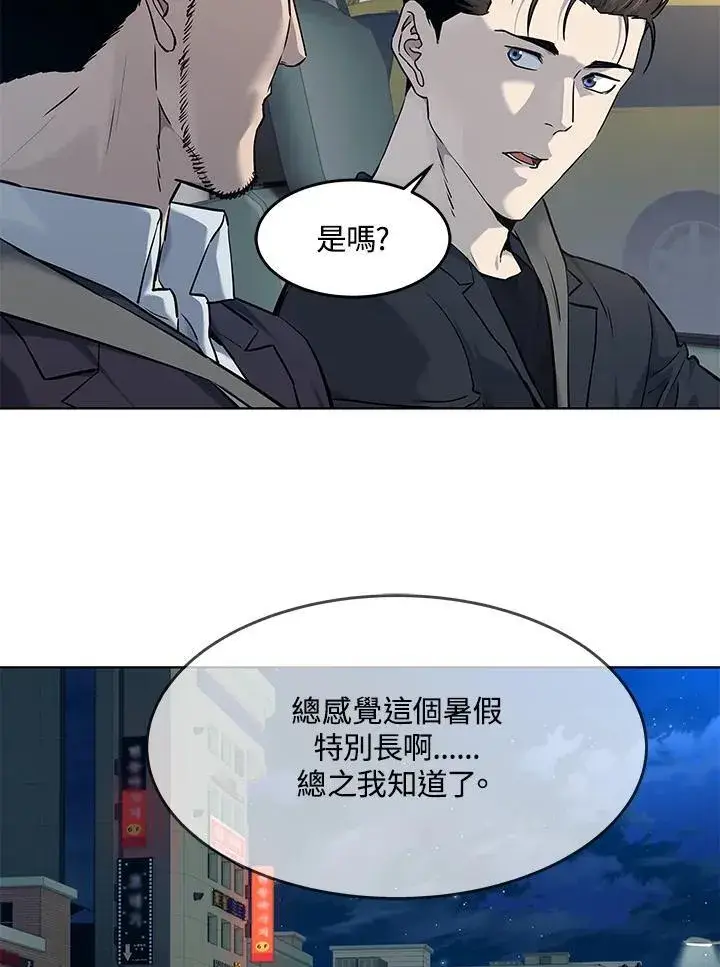 《黑域之神》第2季 第68话图60