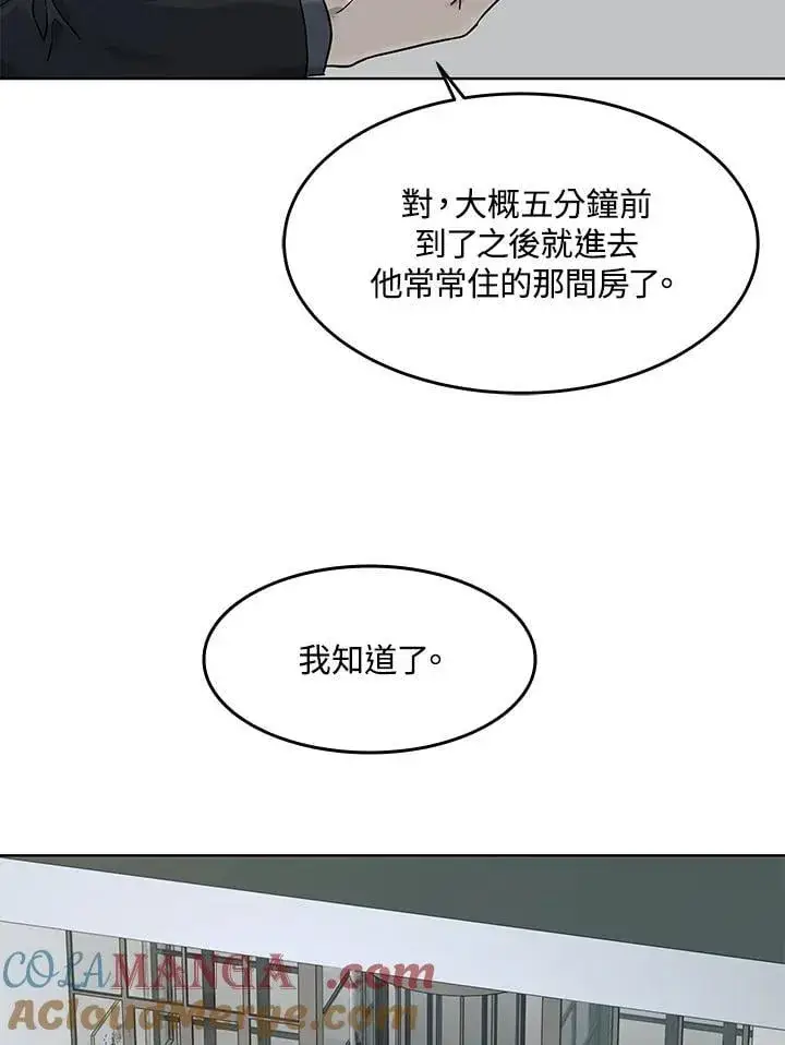 《黑域之神》第2季 第69话图29
