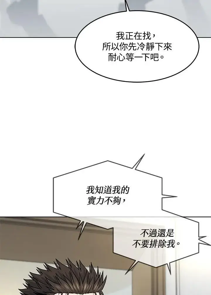 《黑域之神》第2季 第69话图35