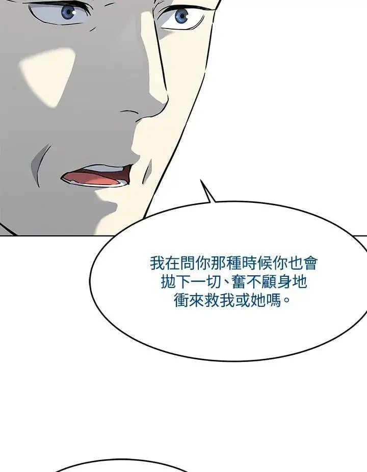 《黑域之神》第2季 第69话图79