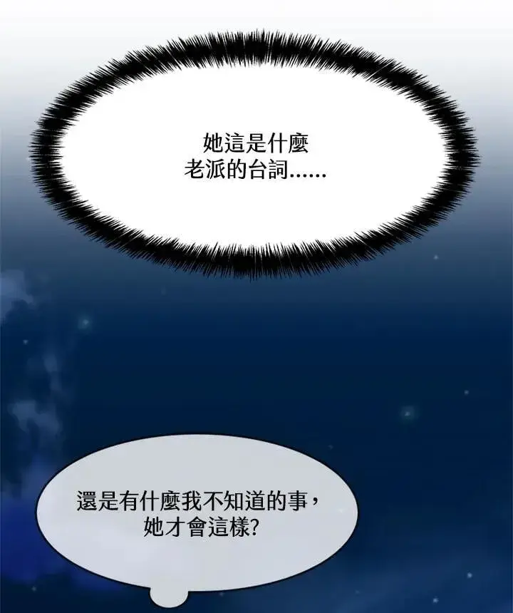 《黑域之神》第2季 第70话图112