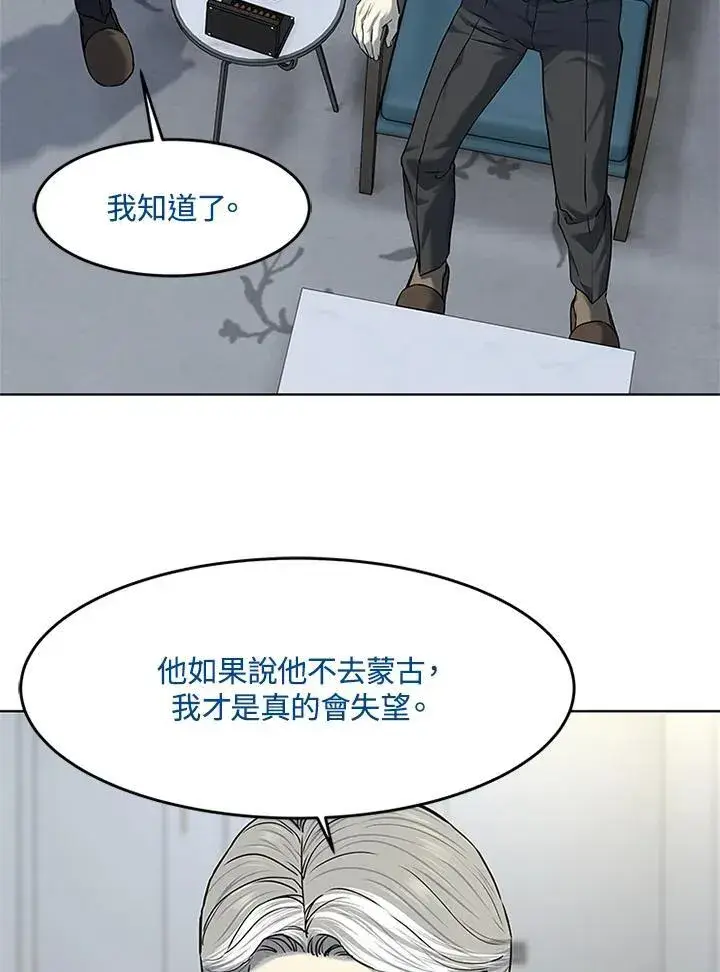 《黑域之神》第2季 第70话图24