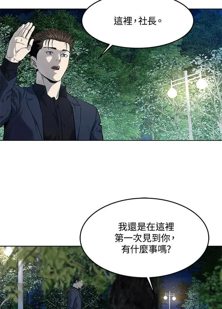 《黑域之神》第2季 第70话图31