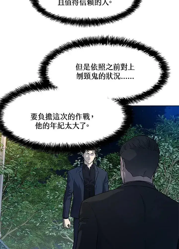 《黑域之神》第2季 第70话图34