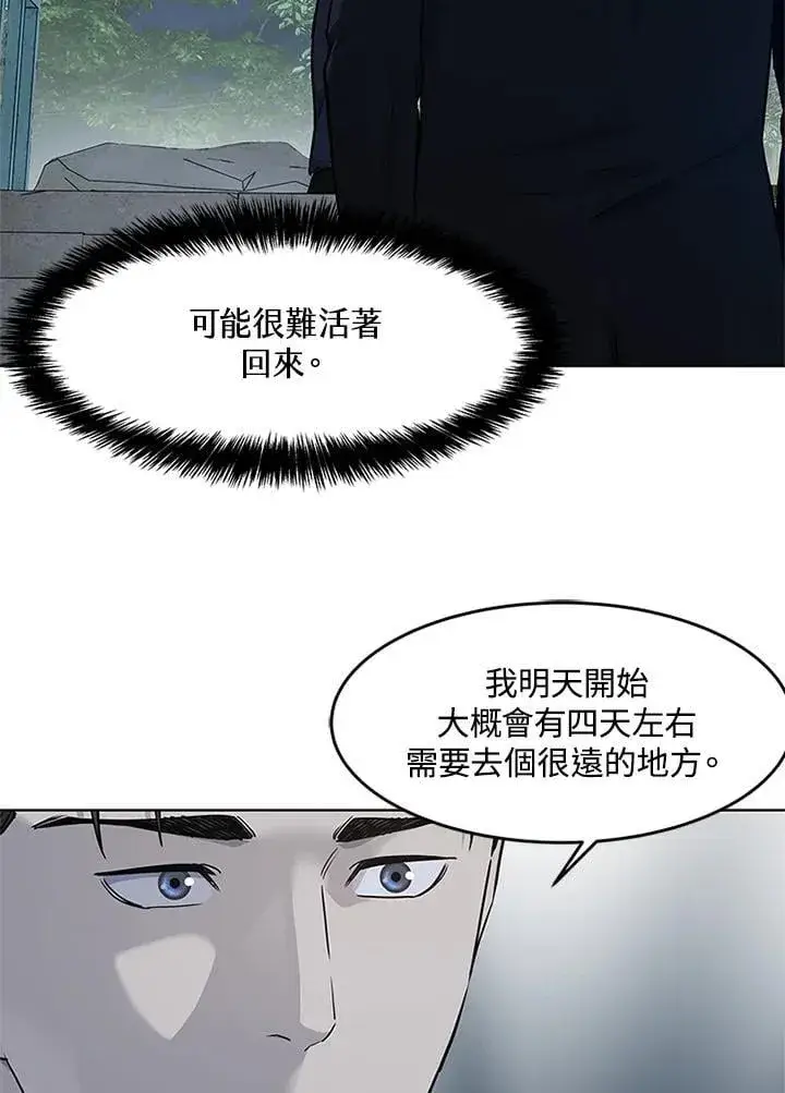 《黑域之神》第2季 第70话图35