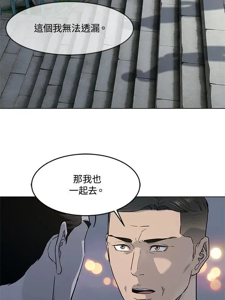 《黑域之神》第2季 第70话图42