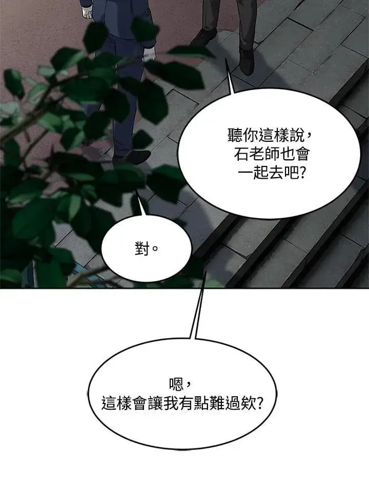 《黑域之神》第2季 第70话图44