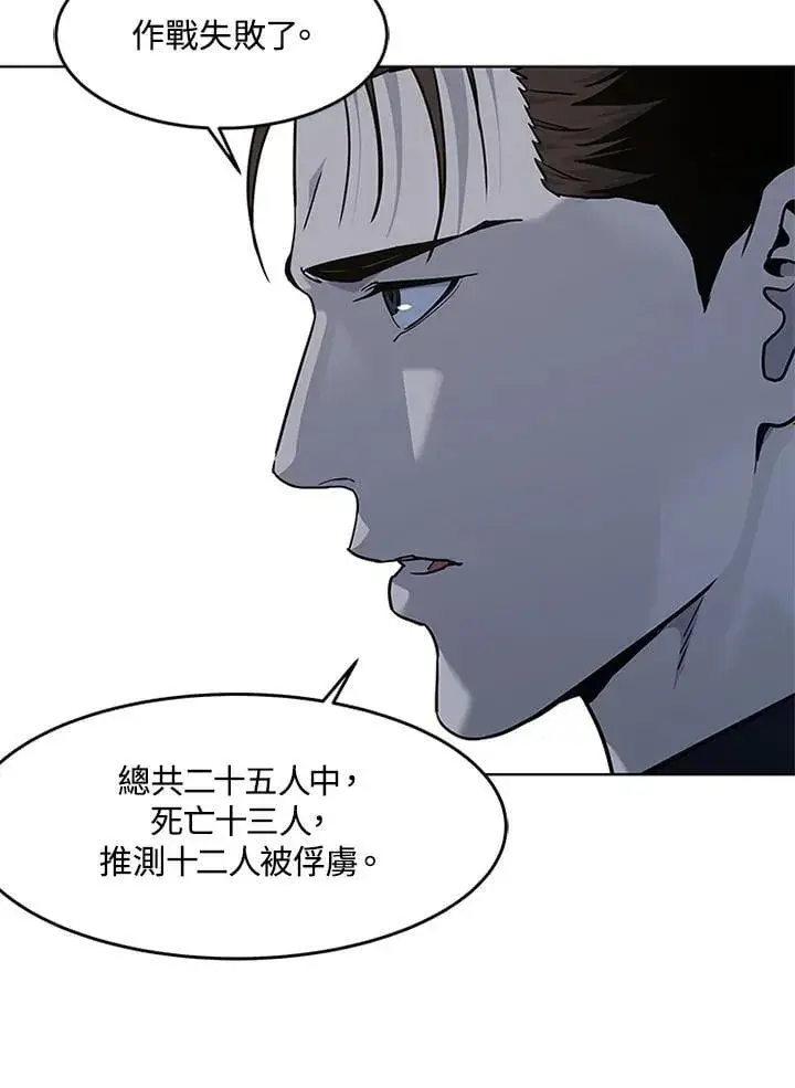 《黑域之神》第2季 第70话图56