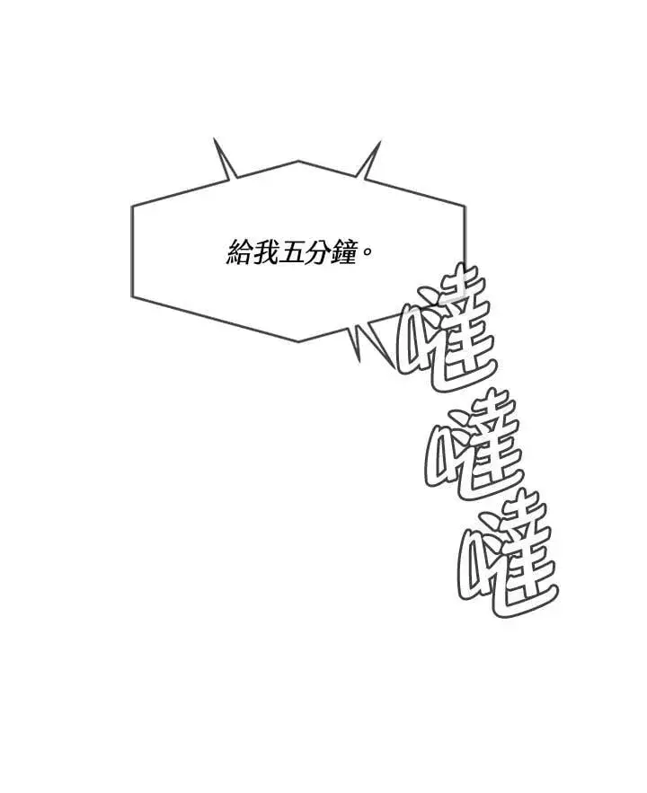 《黑域之神》第2季 第70话图80