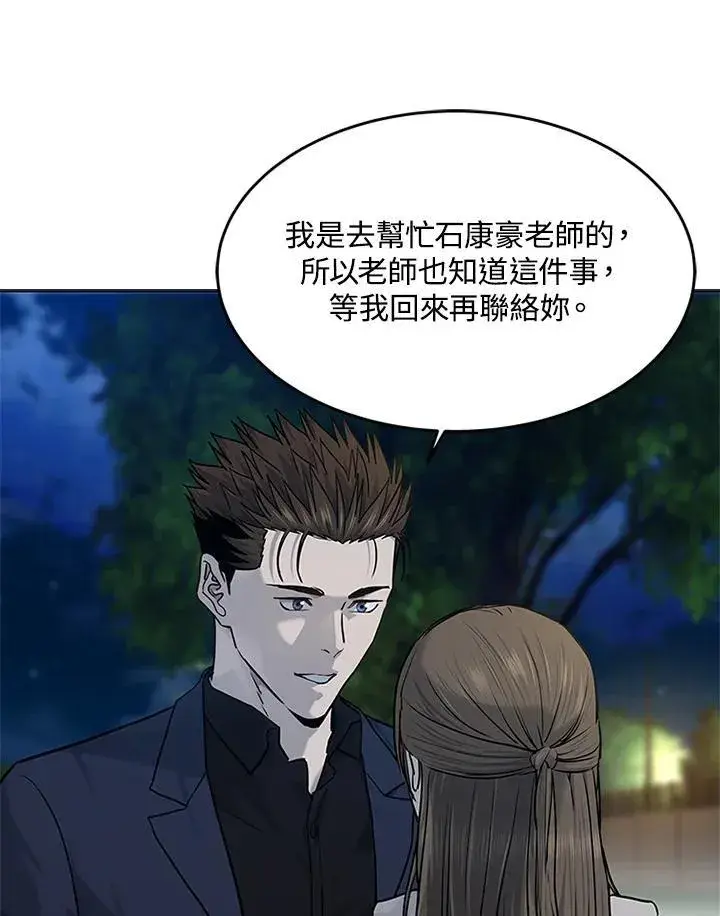 《黑域之神》第2季 第70话图99