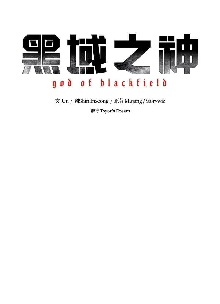 《黑域之神》第2季 第71话图123