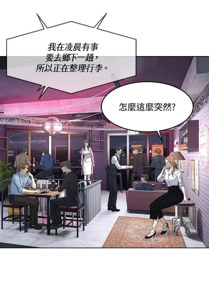 《黑域之神》第2季 第71话图15