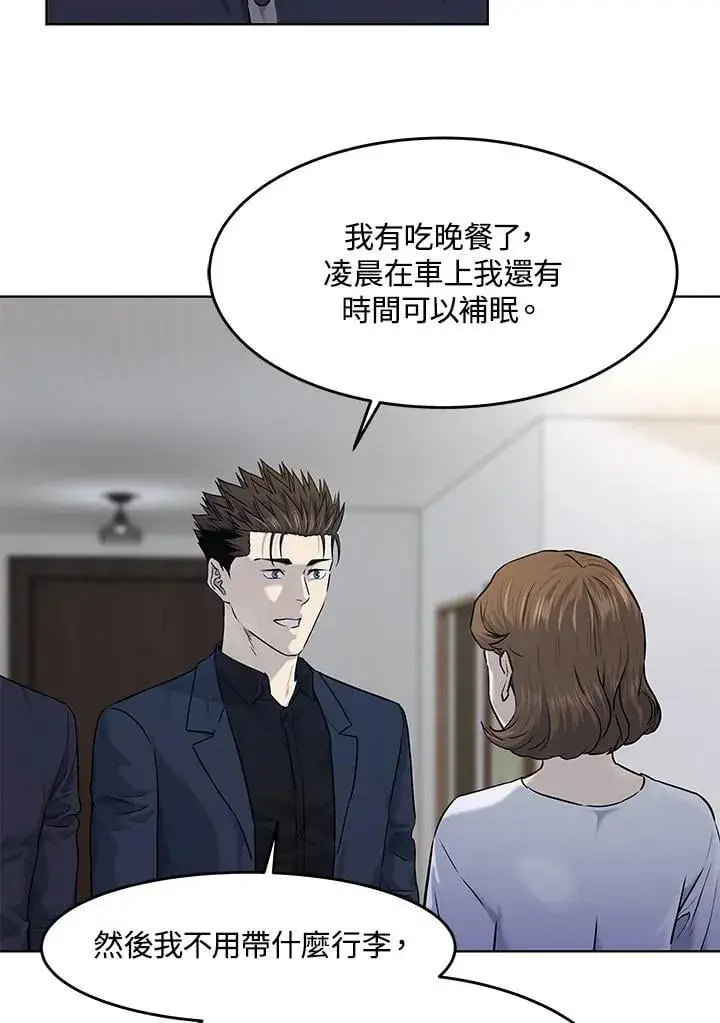 《黑域之神》第2季 第71话图31