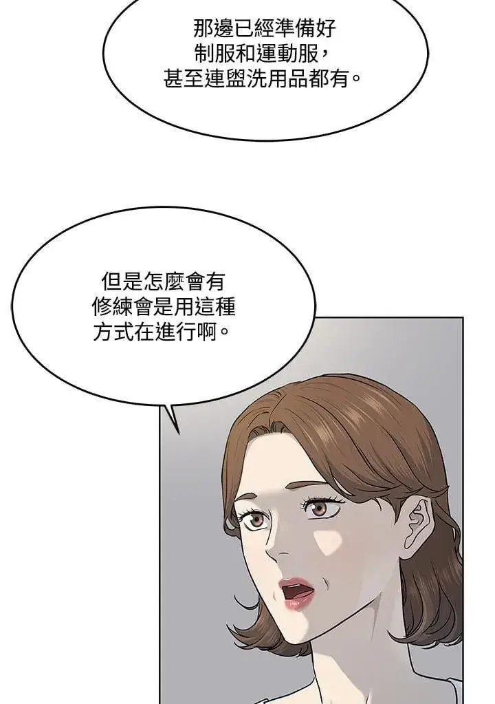 《黑域之神》第2季 第71话图32