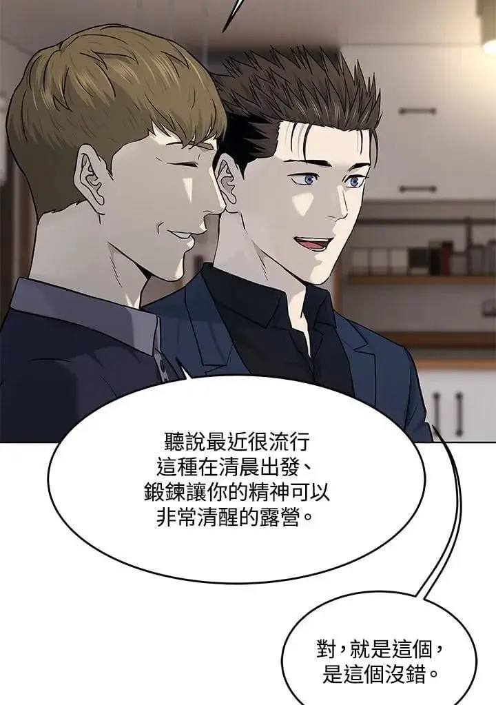 《黑域之神》第2季 第71话图34