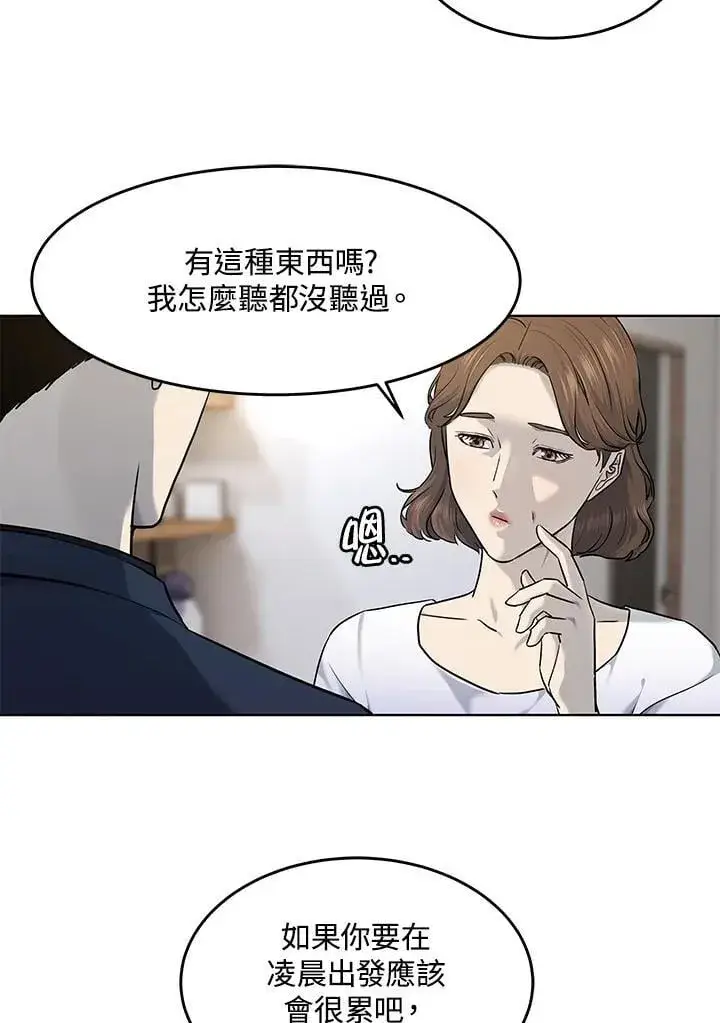 《黑域之神》第2季 第71话图35