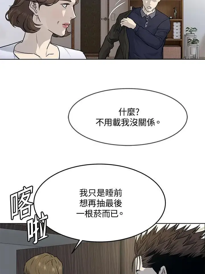 《黑域之神》第2季 第71话图54
