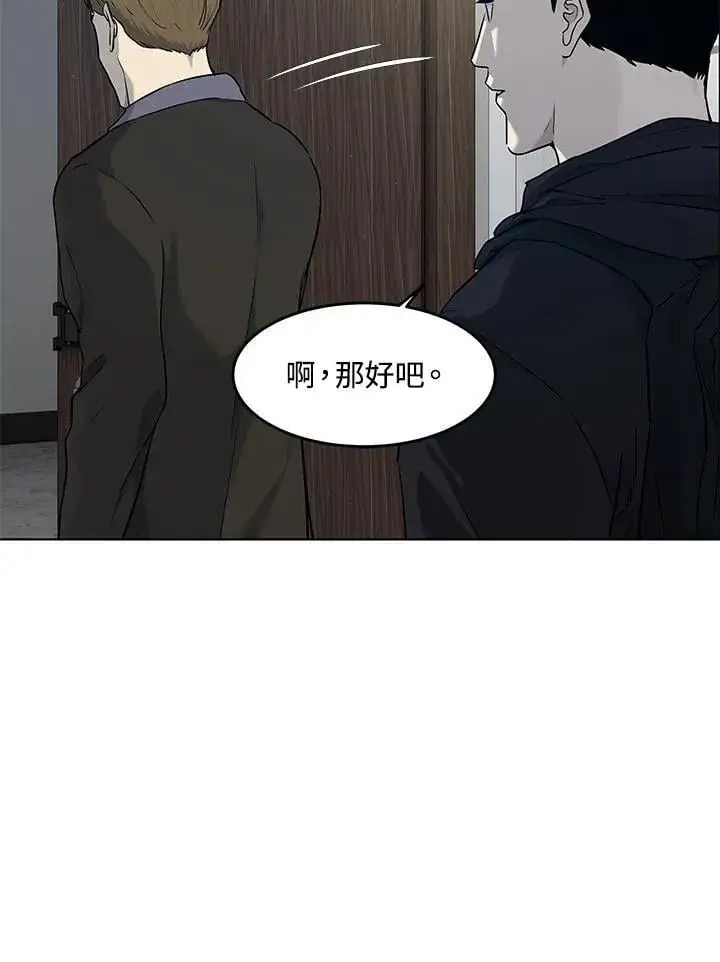 《黑域之神》第2季 第71话图55