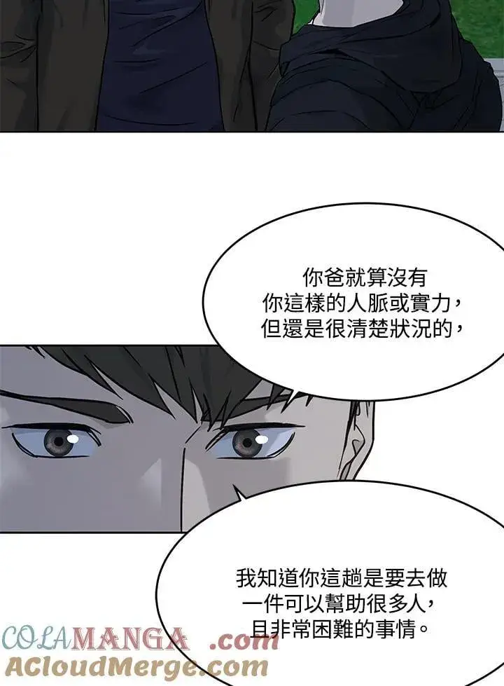 《黑域之神》第2季 第71话图61
