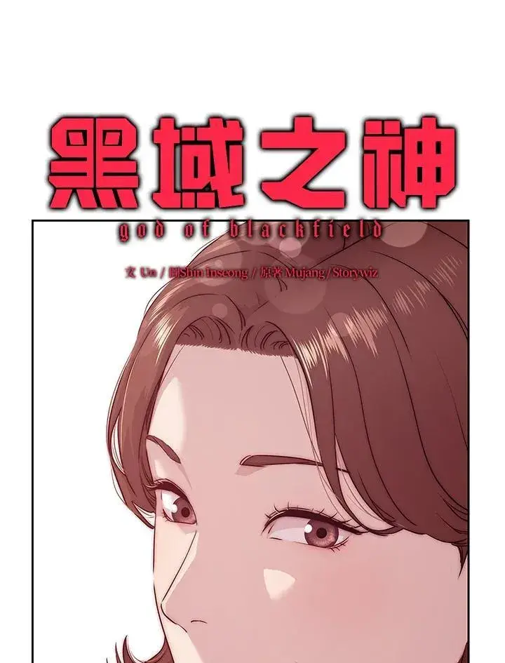 《黑域之神》第2季 第71话图7
