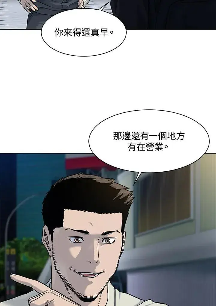 《黑域之神》第2季 第71话图74