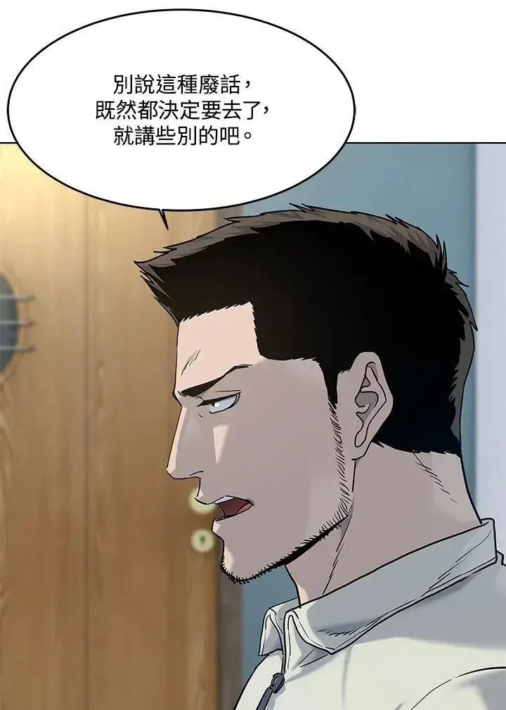《黑域之神》第2季 第71话图79