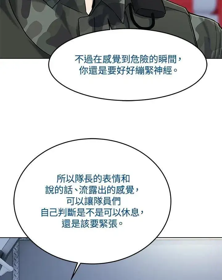 《黑域之神》第2季 第72话图100
