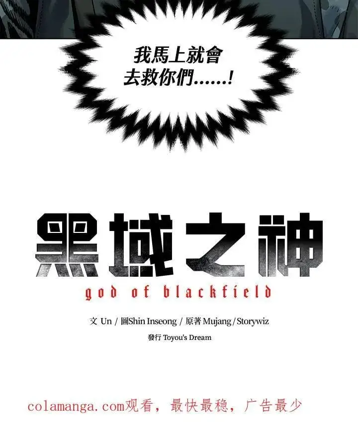 《黑域之神》第2季 第72话图134