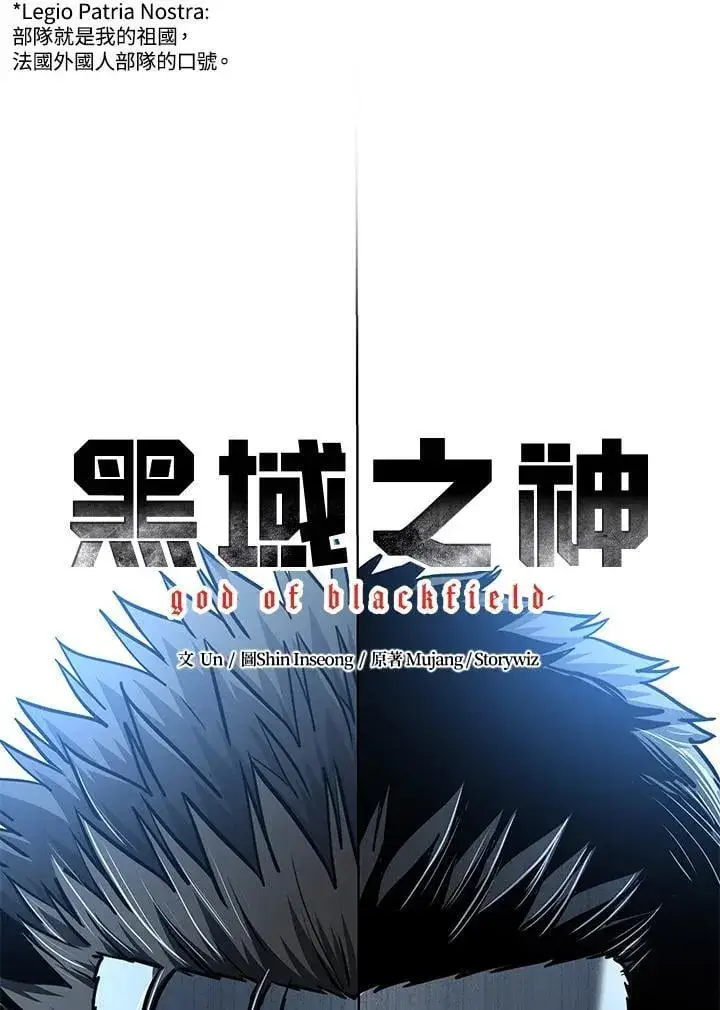 《黑域之神》第2季 第72话图4