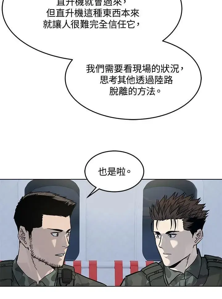 《黑域之神》第2季 第72话图63