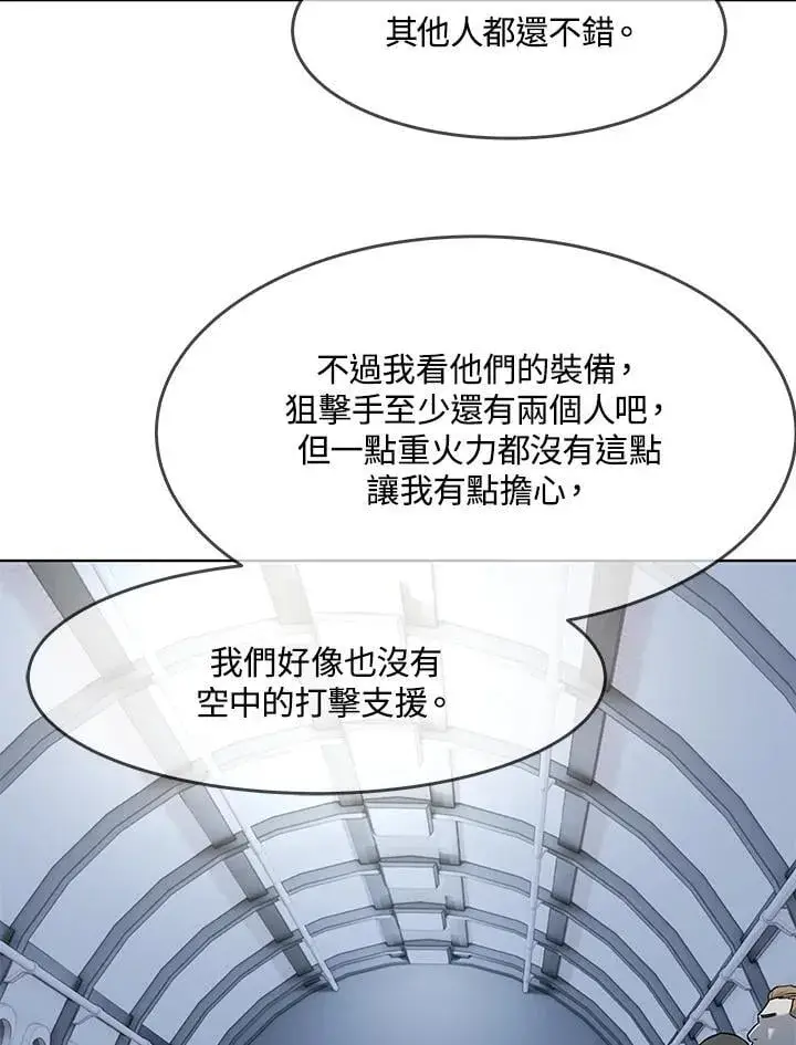 《黑域之神》第2季 第72话图70