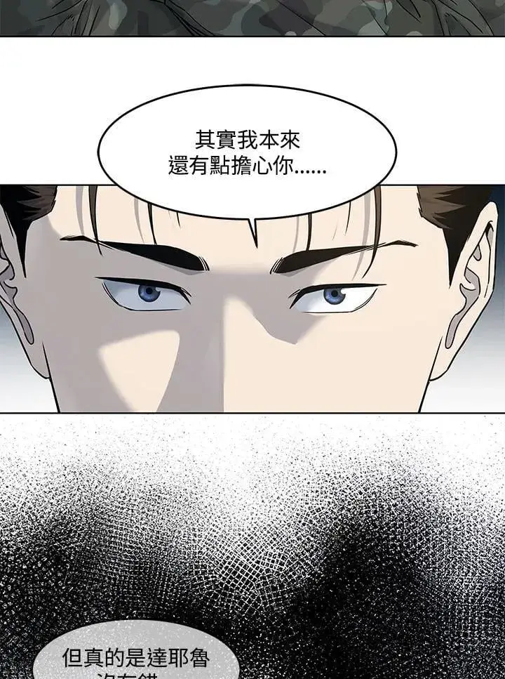 《黑域之神》第2季 第72话图8