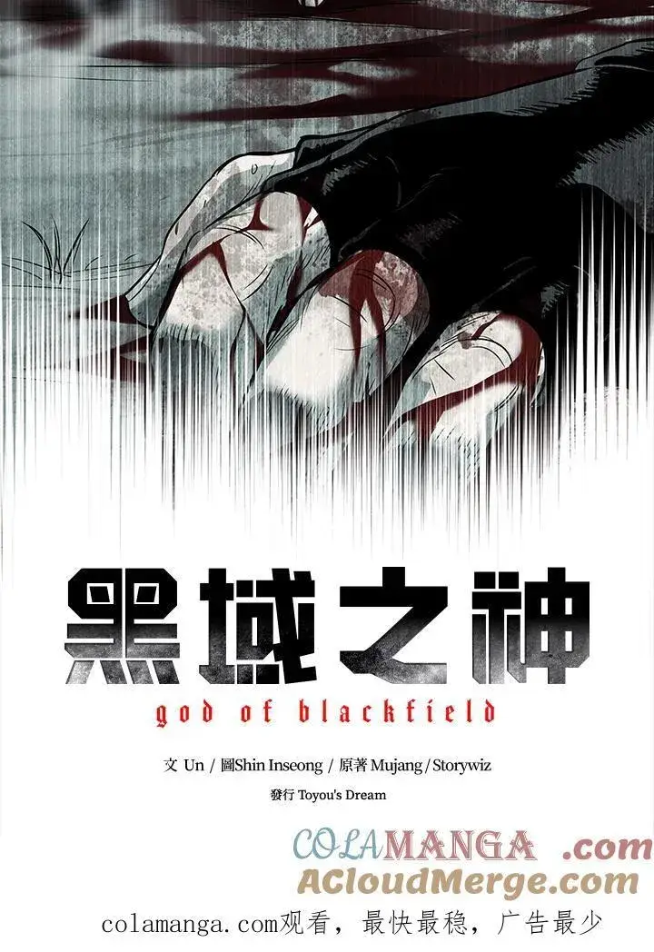 《黑域之神》第2季 第73话图137