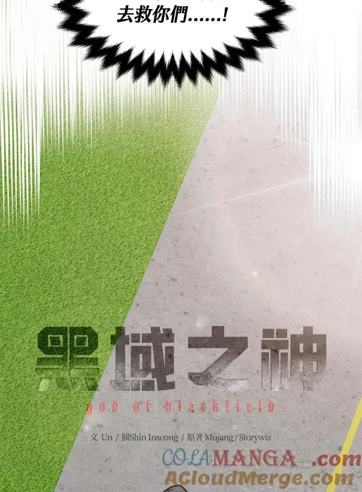 《黑域之神》第2季 第73话图5