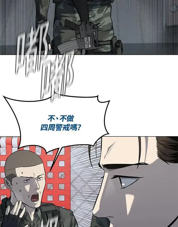 《黑域之神》第2季 第73话图54