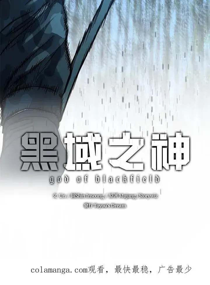 《黑域之神》第2季 第75话图118