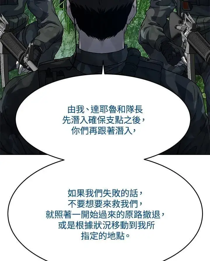 《黑域之神》第2季 第75话图84