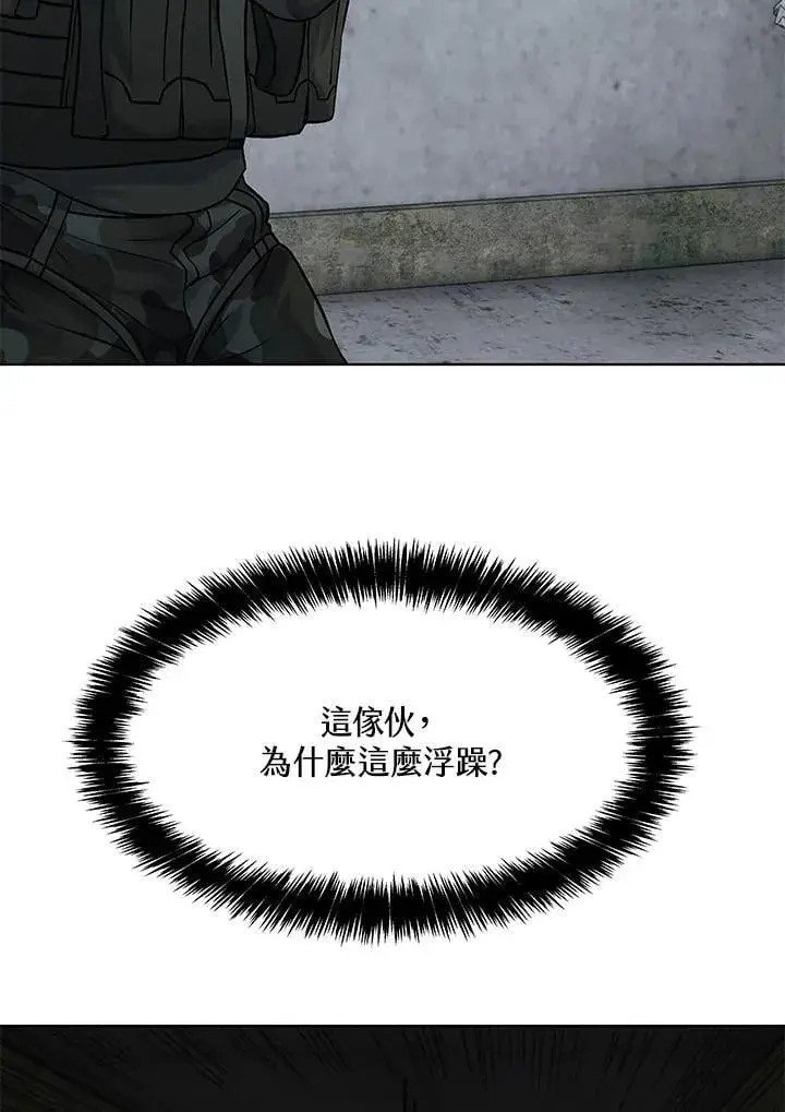 《黑域之神》第2季 第77话图120