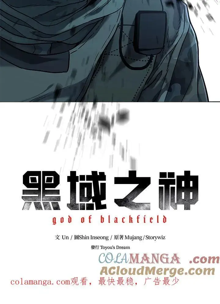 《黑域之神》第2季 第77话图153