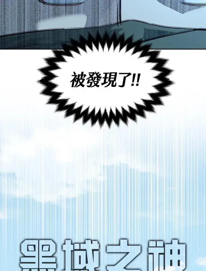 《黑域之神》第2季 第77话图4