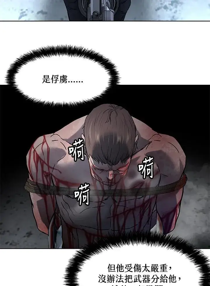 《黑域之神》第2季 第77话图84