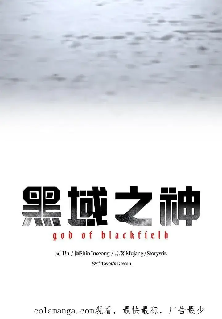 《黑域之神》第2季 第78话图163