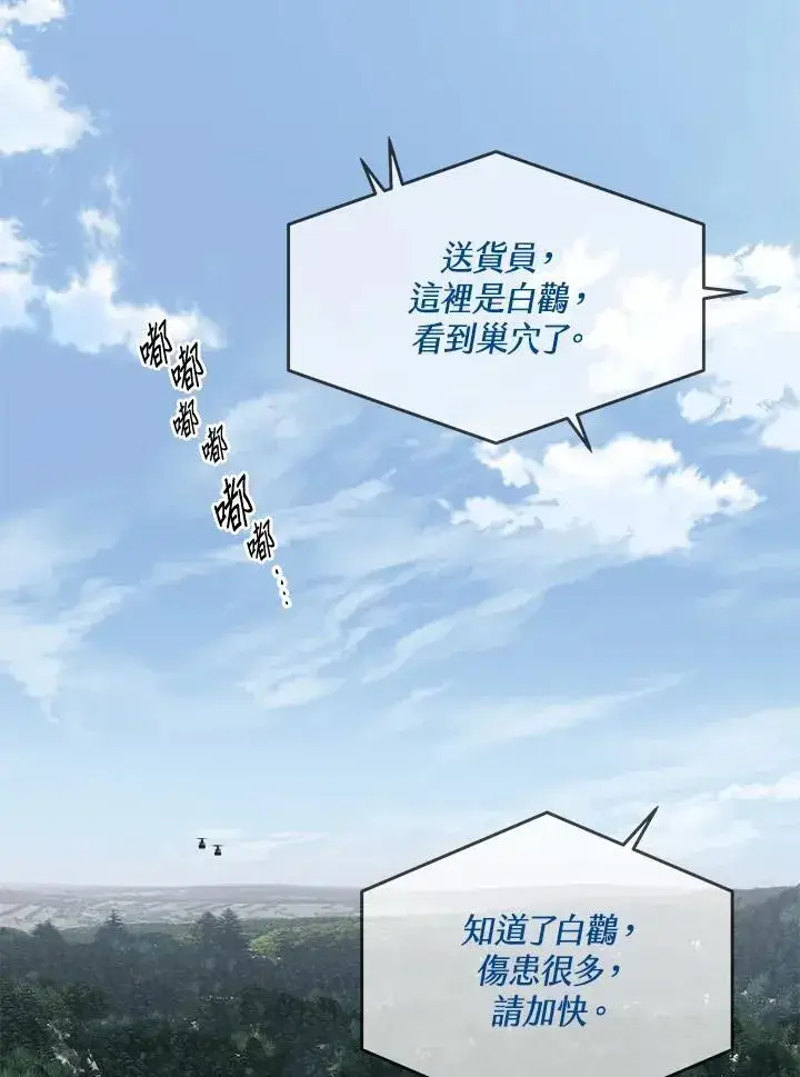 《黑域之神》第2季 第79话图102