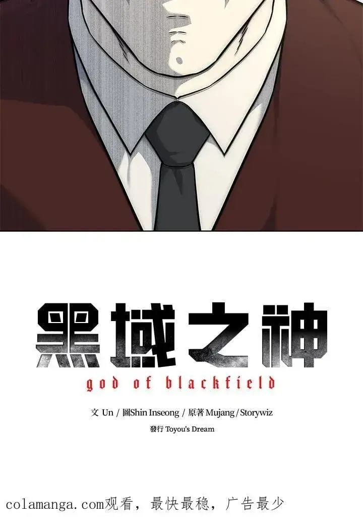 《黑域之神》第2季 第79话图115