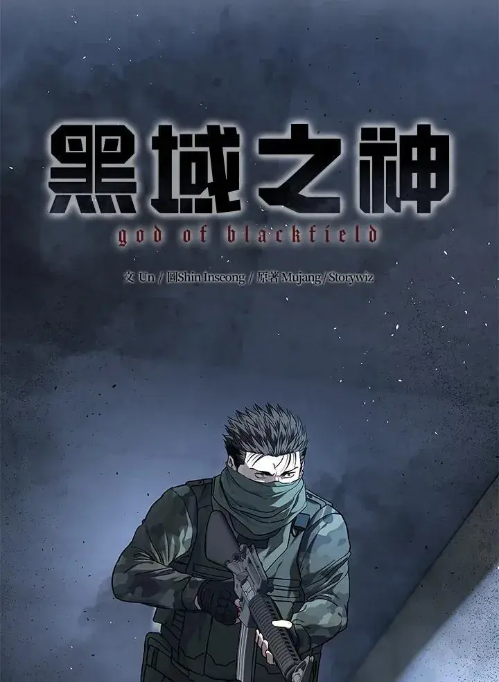 《黑域之神》第2季 第79话图15