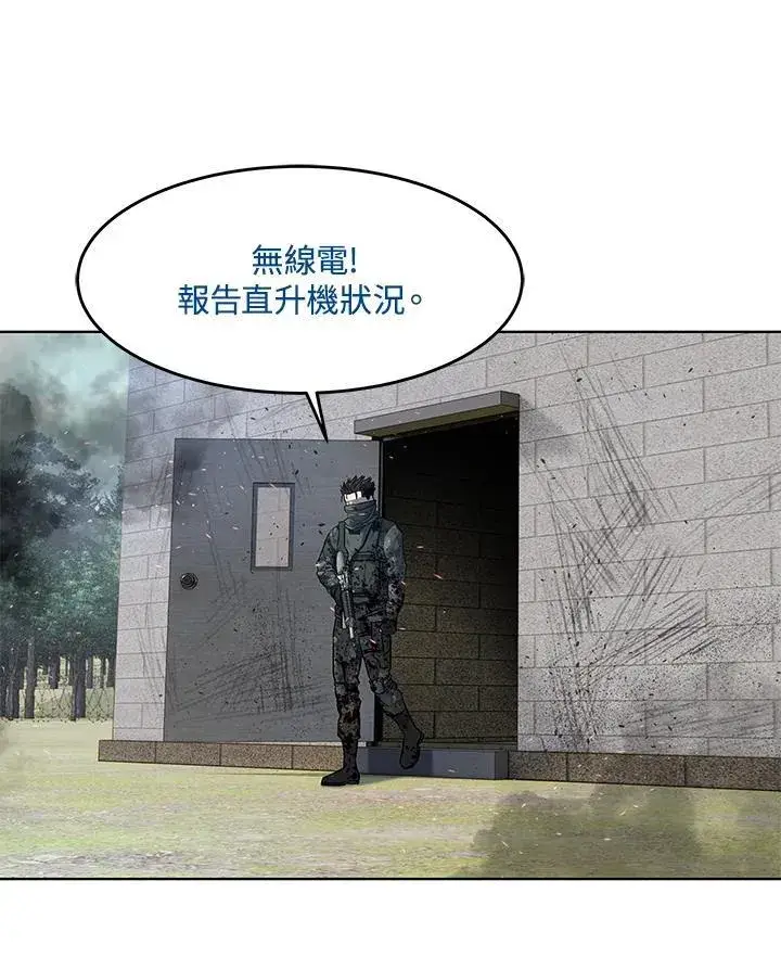 《黑域之神》第2季 第79话图74