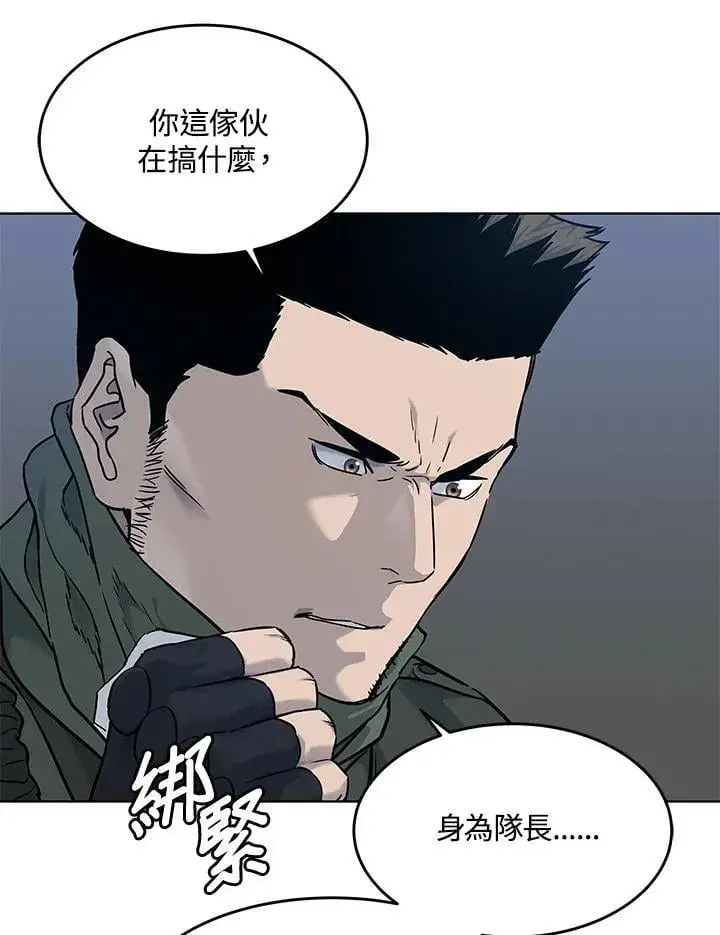 《黑域之神》第2季 第79话图79