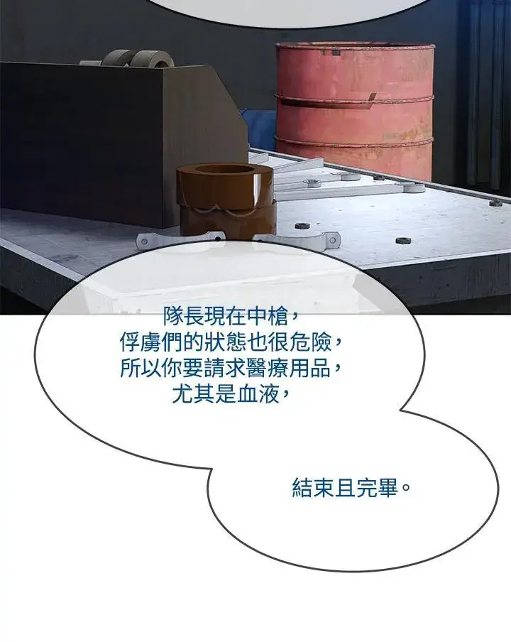 《黑域之神》第2季 第79话图8