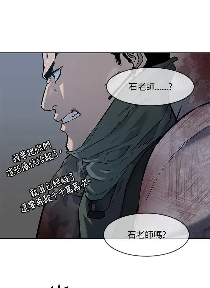 《黑域之神》第2季 第79话图90