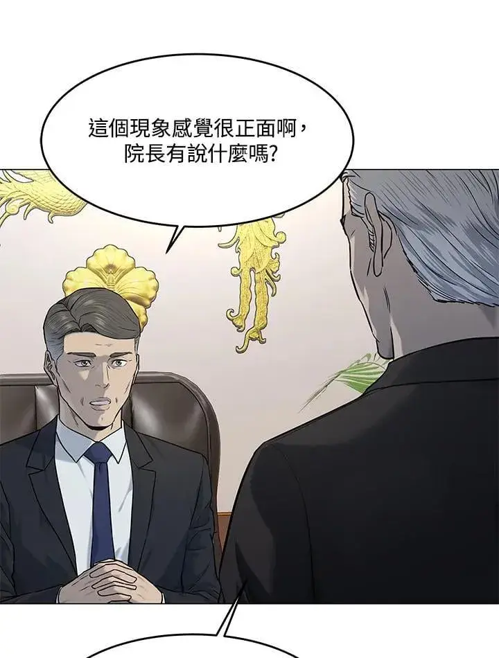 漫画《黑域之神》第2季 第80话(第2季最终章)第30张图